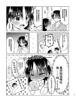 [アクアドロップ (三上ミカ)] おやすみせっくす 系列 [中国翻訳] [個人合集·持续更新] [11.25]_P03_066