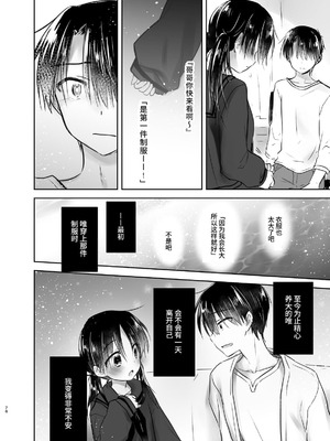 [アクアドロップ (三上ミカ)] おやすみせっくす 系列 [中国翻訳] [個人合集·持续更新] [11.25]_P03_077