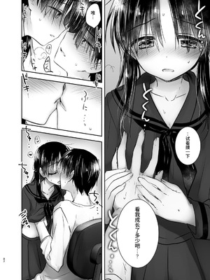 [アクアドロップ (三上ミカ)] おやすみせっくす 系列 [中国翻訳] [個人合集·持续更新] [11.25]_P03_081