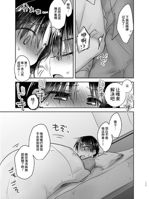 [アクアドロップ (三上ミカ)] おやすみせっくす 系列 [中国翻訳] [個人合集·持续更新] [11.25]_P03_116