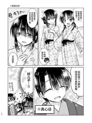 [アクアドロップ (三上ミカ)] おやすみせっくす 系列 [中国翻訳] [個人合集·持续更新] [11.25]_P03_197