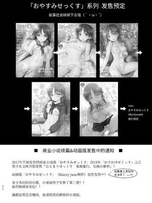 [アクアドロップ (三上ミカ)] おやすみせっくす 系列 [中国翻訳] [個人合集·持续更新] [11.25]_P03_211