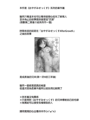 [アクアドロップ (三上ミカ)] おやすみせっくす 系列 [中国翻訳] [個人合集·持续更新] [11.25]_P3_003