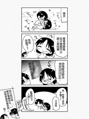 [アクアドロップ (三上ミカ)] おやすみせっくす 系列 [中国翻訳] [個人合集·持续更新] [11.25]_P3_040
