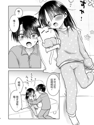 [アクアドロップ (三上ミカ)] おやすみせっくす 系列 [中国翻訳] [個人合集·持续更新] [11.25]_P04_005