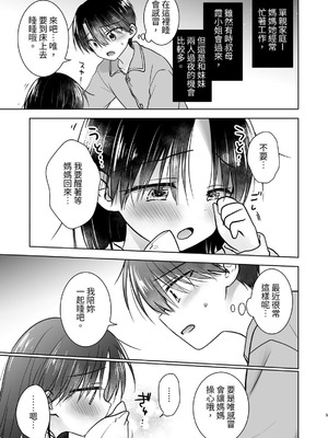 [アクアドロップ (三上ミカ)] おやすみせっくす 系列 [中国翻訳] [個人合集·持续更新] [11.25]_P04_006