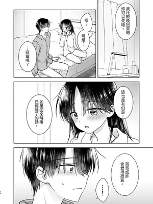 [アクアドロップ (三上ミカ)] おやすみせっくす 系列 [中国翻訳] [個人合集·持续更新] [11.25]_P04_015