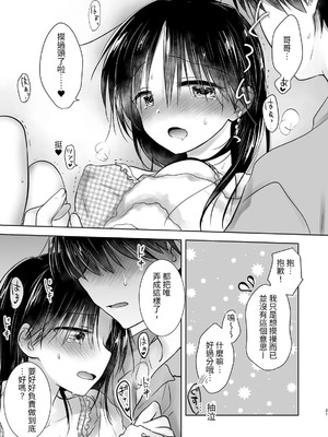 [アクアドロップ (三上ミカ)] おやすみせっくす 系列 [中国翻訳] [個人合集·持续更新] [11.25]_P04_022