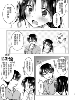 [アクアドロップ (三上ミカ)] おやすみせっくす 系列 [中国翻訳] [個人合集·持续更新] [11.25]_P04_034