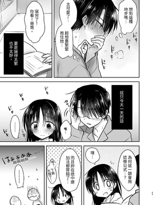 [アクアドロップ (三上ミカ)] おやすみせっくす 系列 [中国翻訳] [個人合集·持续更新] [11.25]_P04_044