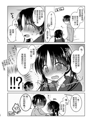 [アクアドロップ (三上ミカ)] おやすみせっくす 系列 [中国翻訳] [個人合集·持续更新] [11.25]_P04_077