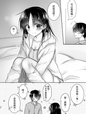 [アクアドロップ (三上ミカ)] おやすみせっくす 系列 [中国翻訳] [個人合集·持续更新] [11.25]_P04_079