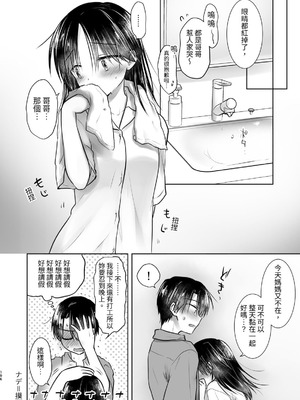 [アクアドロップ (三上ミカ)] おやすみせっくす 系列 [中国翻訳] [個人合集·持续更新] [11.25]_P04_197