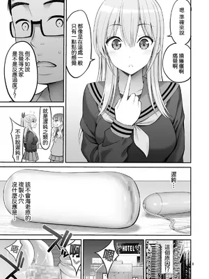 [ぽぽちち (八尋ぽち)] 複製マ〇コ 1-3 [中国翻訳] [DL版]_0113