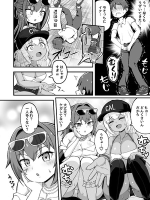 [えむお工房 (よねすけ)] ギャルと美脚と誘惑デート [DL版]_03