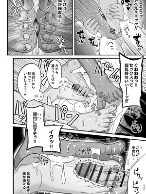 [えむお工房 (よねすけ)] ギャルと美脚と誘惑デート [DL版]_29