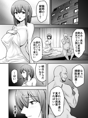 [くいしん房] 愛する妻が絶倫社長の手に堕ちたその日2_11