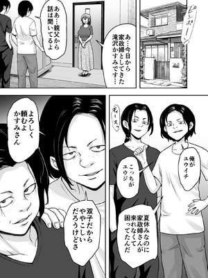 [くいしん房] 愛する妻が絶倫社長の手に堕ちたその日2_12