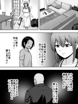 [くいしん房] 愛する妻が絶倫社長の手に堕ちたその日2_14