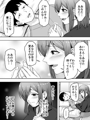 [くいしん房] 愛する妻が絶倫社長の手に堕ちたその日2_45