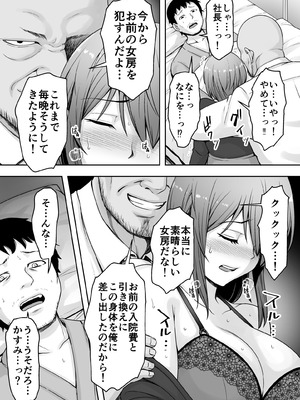 [くいしん房] 愛する妻が絶倫社長の手に堕ちたその日2_48