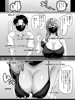 [てぃらみすたると (一弘)] ズボラ姉（配信者）が誤爆エロバズしたから開き直って姉弟でエロ配信する枠_25