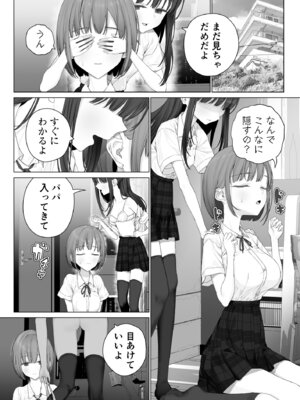 [みつ目のみつ豆 (よいころがし)] 大好きな親友はパパのことを愛してる_006