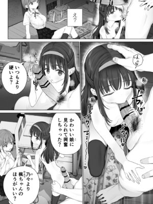 [みつ目のみつ豆 (よいころがし)] 大好きな親友はパパのことを愛してる_008