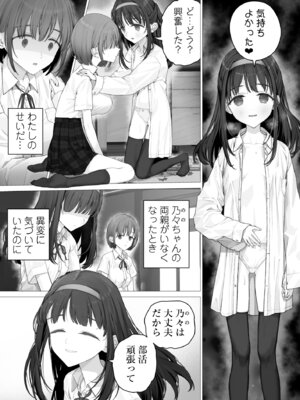 [みつ目のみつ豆 (よいころがし)] 大好きな親友はパパのことを愛してる_013