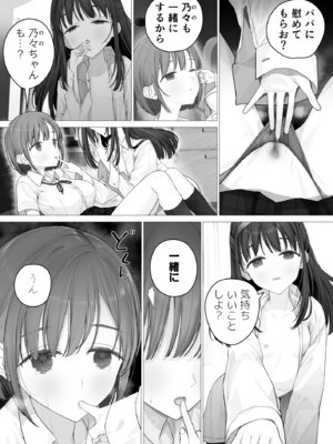 [みつ目のみつ豆 (よいころがし)] 大好きな親友はパパのことを愛してる_018