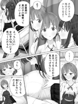 [みつ目のみつ豆 (よいころがし)] 大好きな親友はパパのことを愛してる_031