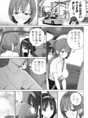 [みつ目のみつ豆 (よいころがし)] 大好きな親友はパパのことを愛してる_053