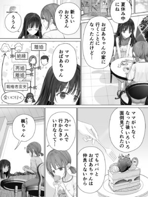 [みつ目のみつ豆 (よいころがし)] 大好きな親友はパパのことを愛してる_054