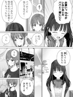 [みつ目のみつ豆 (よいころがし)] 大好きな親友はパパのことを愛してる_055