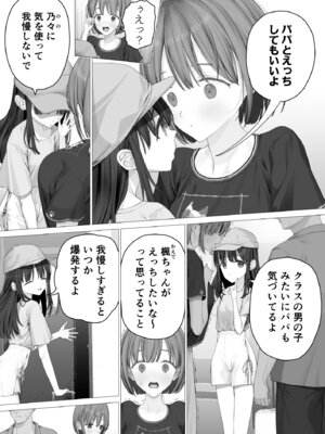 [みつ目のみつ豆 (よいころがし)] 大好きな親友はパパのことを愛してる_056