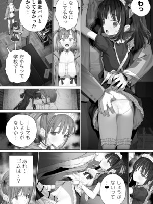 [みつ目のみつ豆 (よいころがし)] 大好きな親友はパパのことを愛してる_068