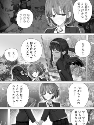 [みつ目のみつ豆 (よいころがし)] 大好きな親友はパパのことを愛してる_076