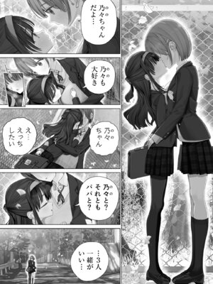 [みつ目のみつ豆 (よいころがし)] 大好きな親友はパパのことを愛してる_077