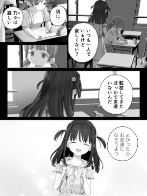 [みつ目のみつ豆 (よいころがし)] 大好きな親友はパパのことを愛してる_099