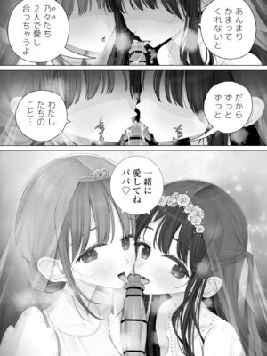 [みつ目のみつ豆 (よいころがし)] 大好きな親友はパパのことを愛してる_120