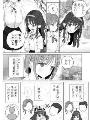 [みつ目のみつ豆 (よいころがし)] 大好きな親友はパパのことを愛してる_128