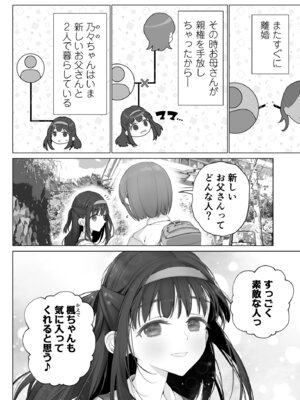[みつ目のみつ豆 (よいころがし)] 大好きな親友はパパのことを愛してる_129