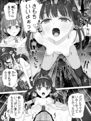 [みつ目のみつ豆 (よいころがし)] 大好きな親友はパパのことを愛してる_135