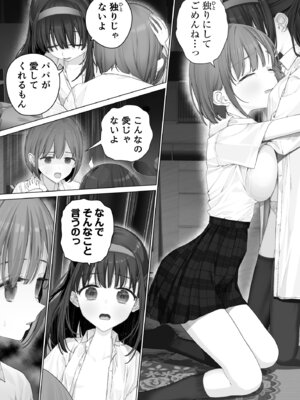 [みつ目のみつ豆 (よいころがし)] 大好きな親友はパパのことを愛してる_139