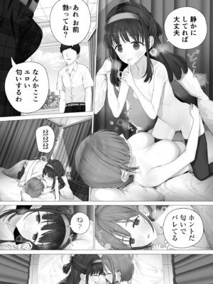 [みつ目のみつ豆 (よいころがし)] 大好きな親友はパパのことを愛してる_162