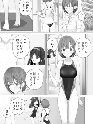 [みつ目のみつ豆 (よいころがし)] 大好きな親友はパパのことを愛してる_165