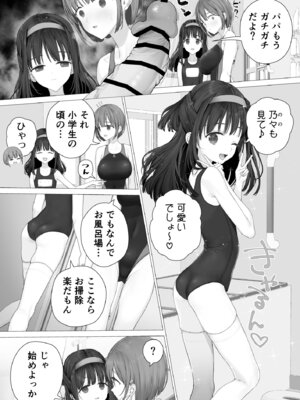 [みつ目のみつ豆 (よいころがし)] 大好きな親友はパパのことを愛してる_166