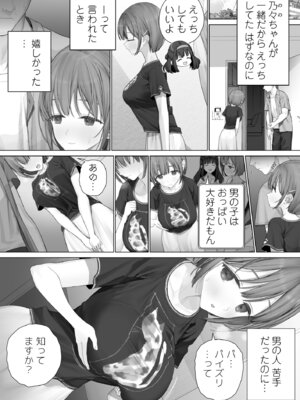 [みつ目のみつ豆 (よいころがし)] 大好きな親友はパパのことを愛してる_181