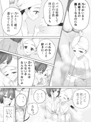 [みつ目のみつ豆 (よいころがし)] 大好きな親友はパパのことを愛してる_189