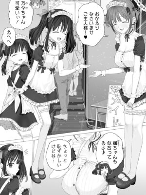 [みつ目のみつ豆 (よいころがし)] 大好きな親友はパパのことを愛してる_190